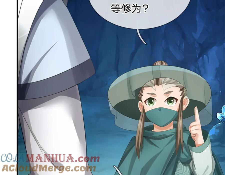《我竟被女魔头豢养了》第102话 解决眼前麻烦 第81页