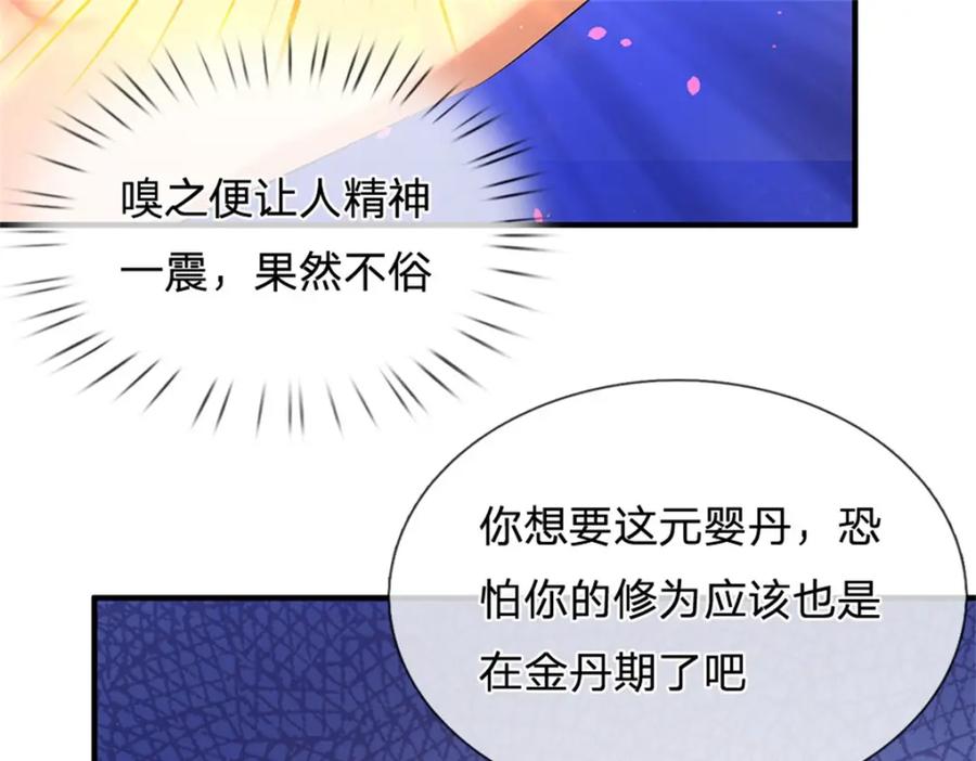 《我竟被女魔头豢养了》第102话 解决眼前麻烦 第71页