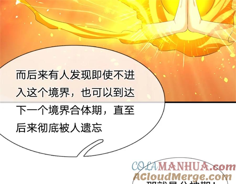 《我竟被女魔头豢养了》第102话 解决眼前麻烦 第89页