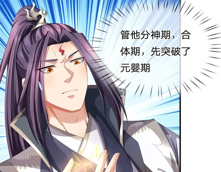《我竟被女魔头豢养了》第102话 解决眼前麻烦 第98页