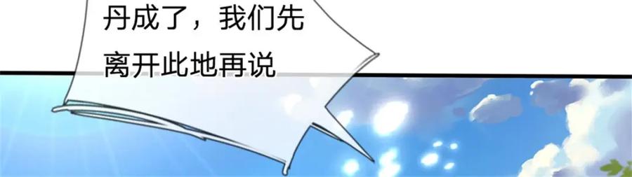 《我竟被女魔头豢养了》第102话 解决眼前麻烦 第58页