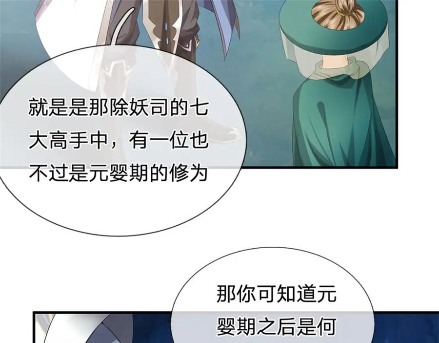 《我竟被女魔头豢养了》第102话 解决眼前麻烦 第80页