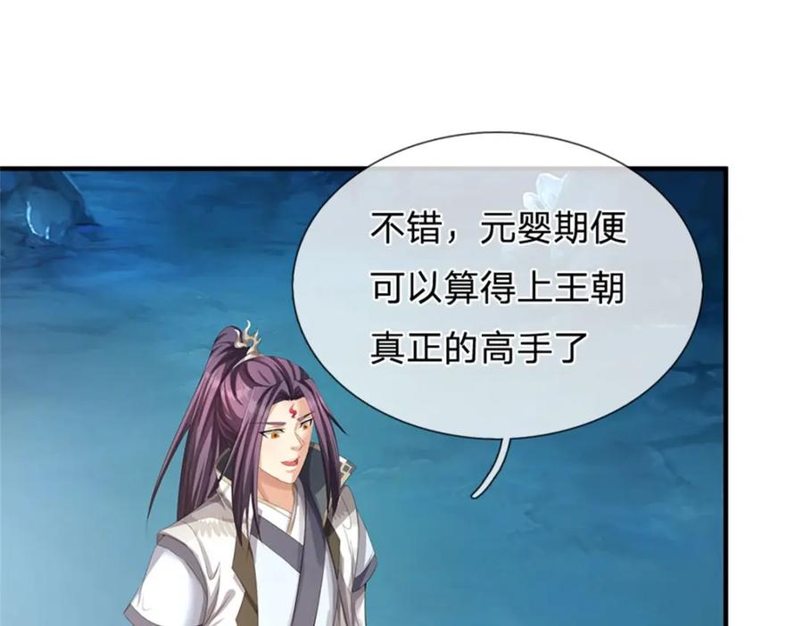 《我竟被女魔头豢养了》第102话 解决眼前麻烦 第78页