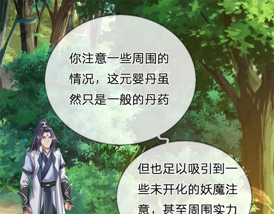 《我竟被女魔头豢养了》第102话 解决眼前麻烦 第32页
