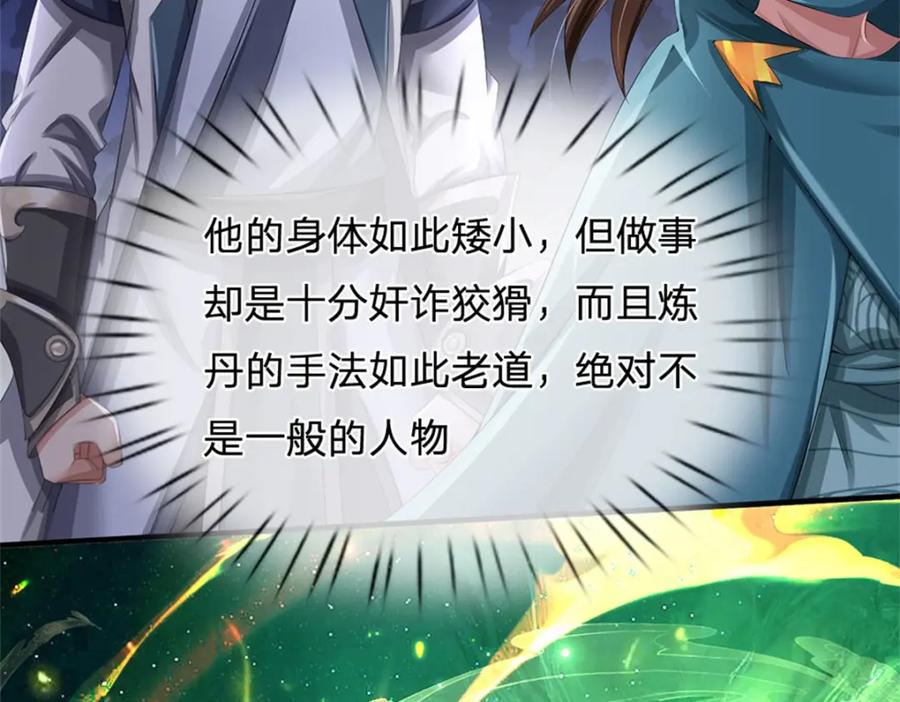 《我竟被女魔头豢养了》第102话 解决眼前麻烦 第27页