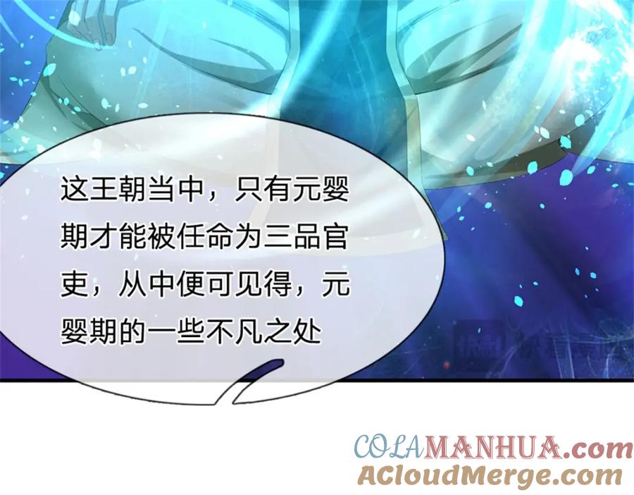 《我竟被女魔头豢养了》第102话 解决眼前麻烦 第77页