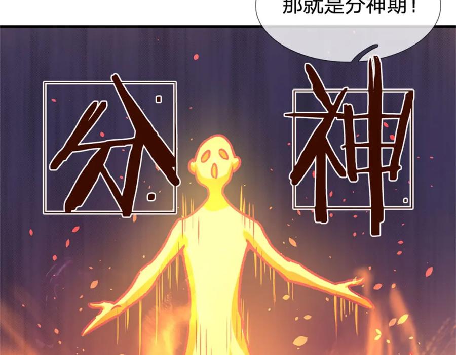 《我竟被女魔头豢养了》第102话 解决眼前麻烦 第90页