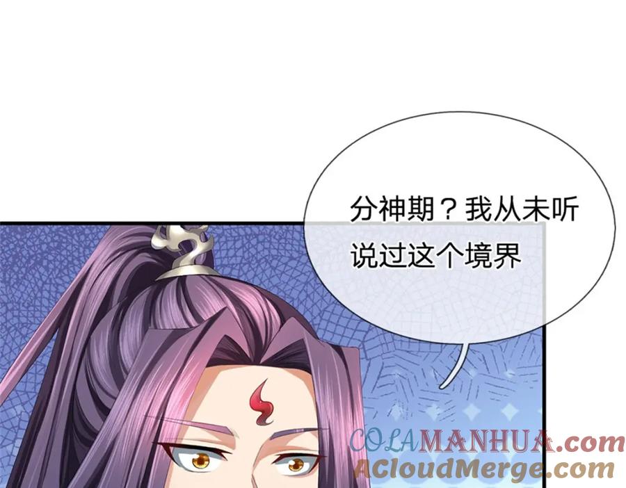 《我竟被女魔头豢养了》第102话 解决眼前麻烦 第93页