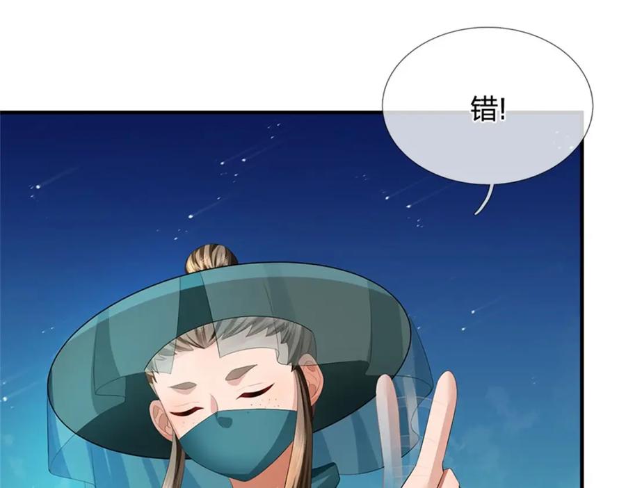 《我竟被女魔头豢养了》第102话 解决眼前麻烦 第83页