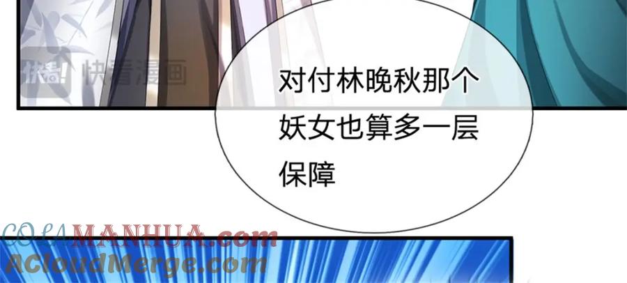 《我竟被女魔头豢养了》第102话 解决眼前麻烦 第97页