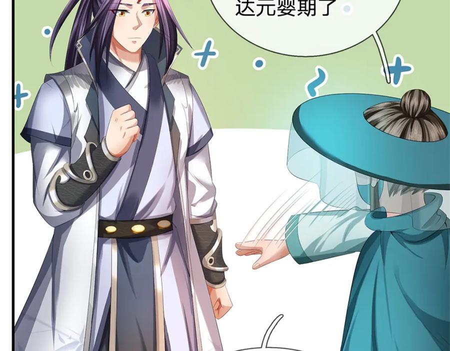 《我竟被女魔头豢养了》第102话 解决眼前麻烦 第96页