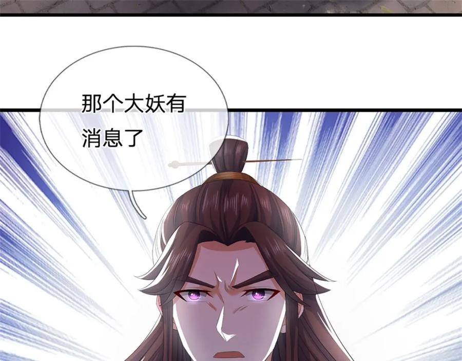 《我竟被女魔头豢养了》第103话 最后快乐时光 第53页