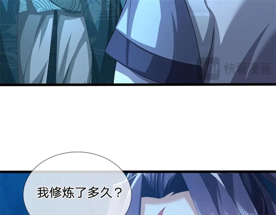 《我竟被女魔头豢养了》第103话 最后快乐时光 第16页
