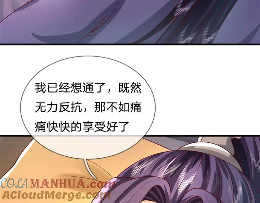 《我竟被女魔头豢养了》第103话 最后快乐时光 第90页