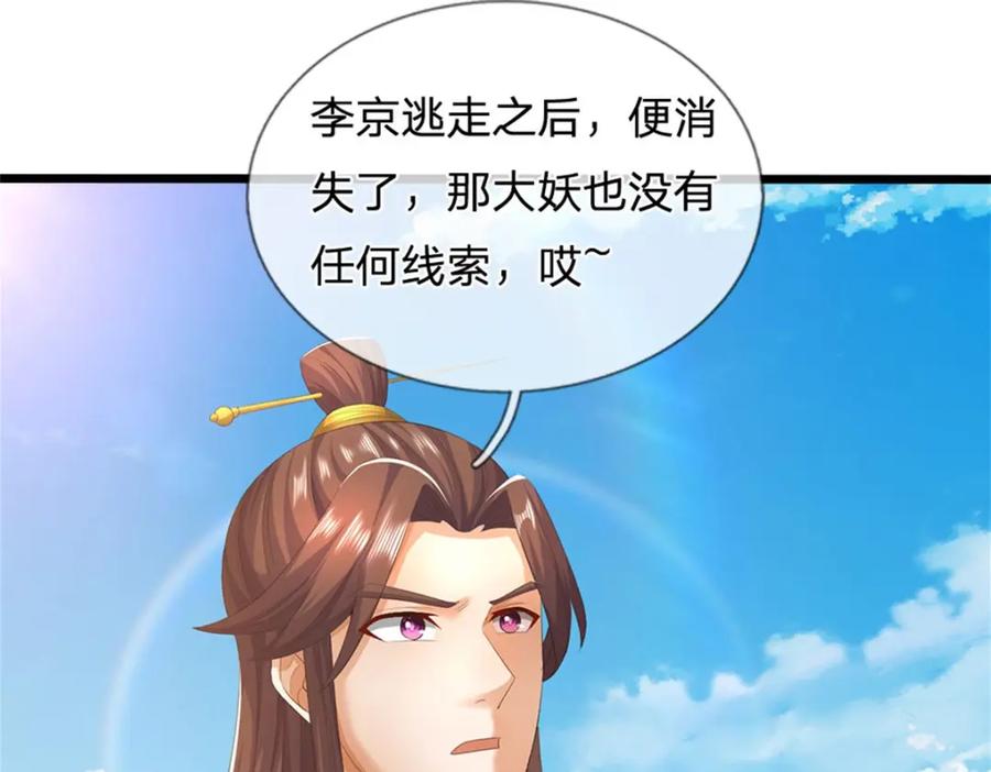 《我竟被女魔头豢养了》第103话 最后快乐时光 第32页
