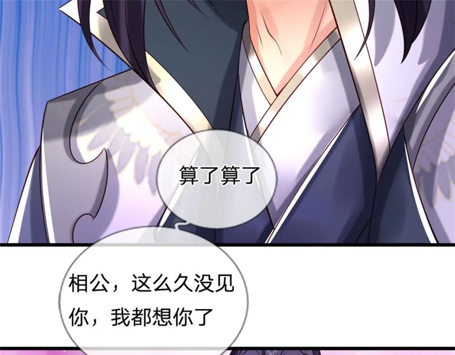 《我竟被女魔头豢养了》第103话 最后快乐时光 第77页