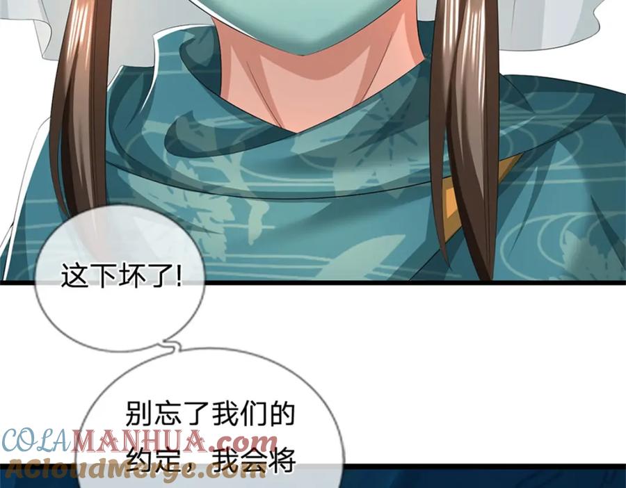 《我竟被女魔头豢养了》第103话 最后快乐时光 第24页