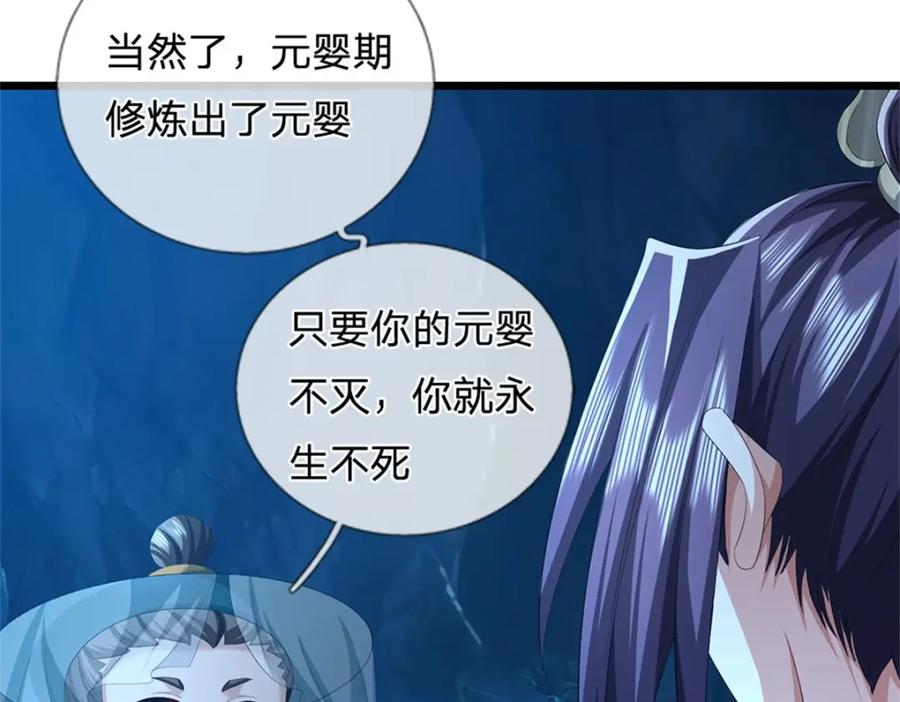 《我竟被女魔头豢养了》第103话 最后快乐时光 第14页