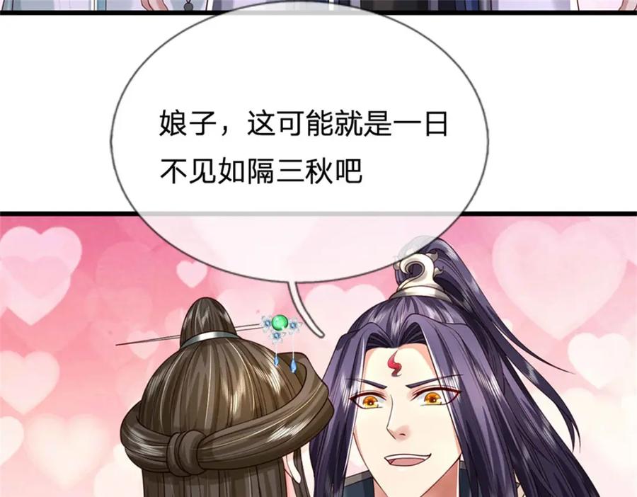 《我竟被女魔头豢养了》第103话 最后快乐时光 第80页