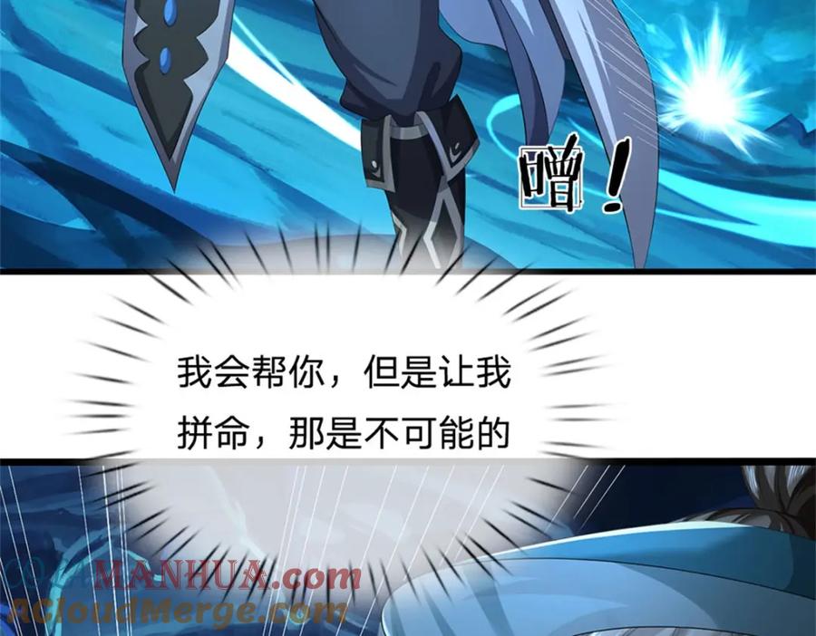 《我竟被女魔头豢养了》第103话 最后快乐时光 第27页