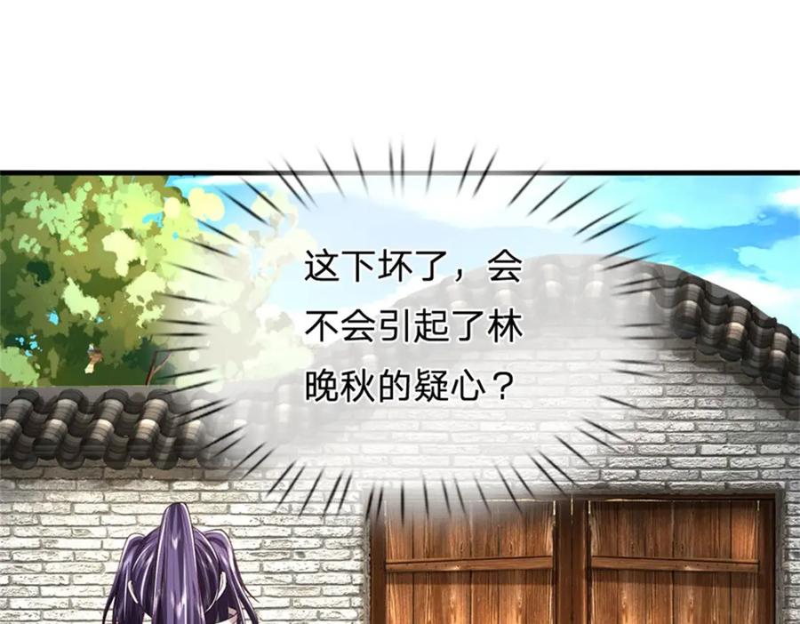 《我竟被女魔头豢养了》第103话 最后快乐时光 第56页