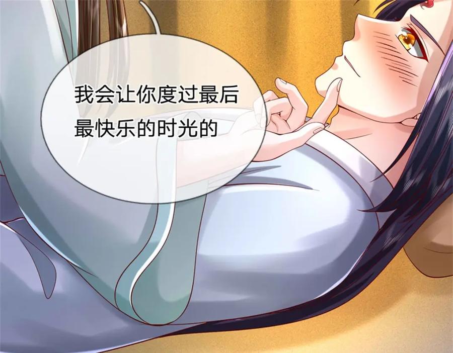 《我竟被女魔头豢养了》第103话 最后快乐时光 第95页