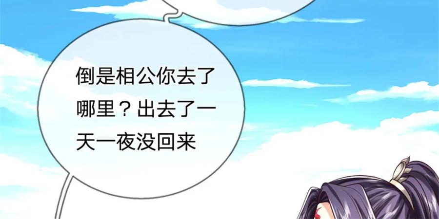 《我竟被女魔头豢养了》第103话 最后快乐时光 第67页
