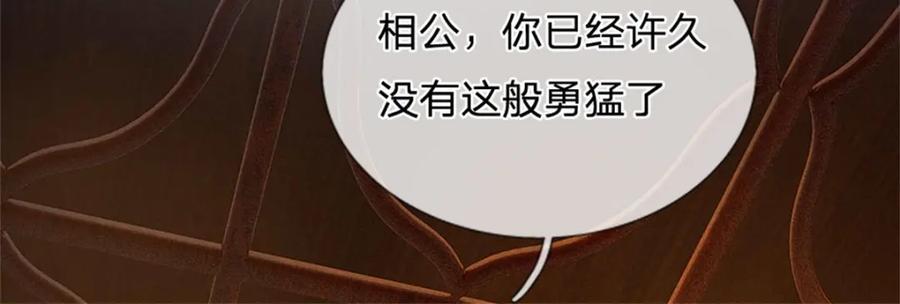 《我竟被女魔头豢养了》第103话 最后快乐时光 第88页