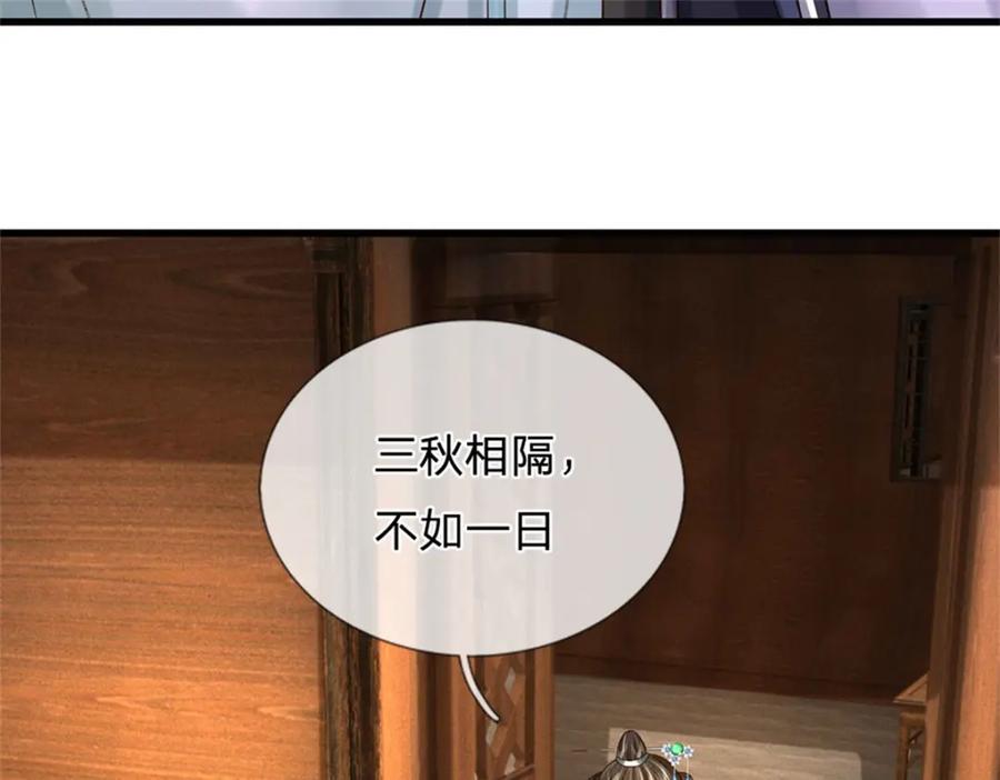 《我竟被女魔头豢养了》第103话 最后快乐时光 第83页