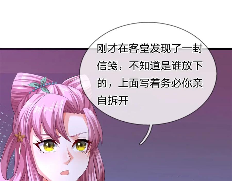 《我竟被女魔头豢养了》第103话 最后快乐时光 第38页
