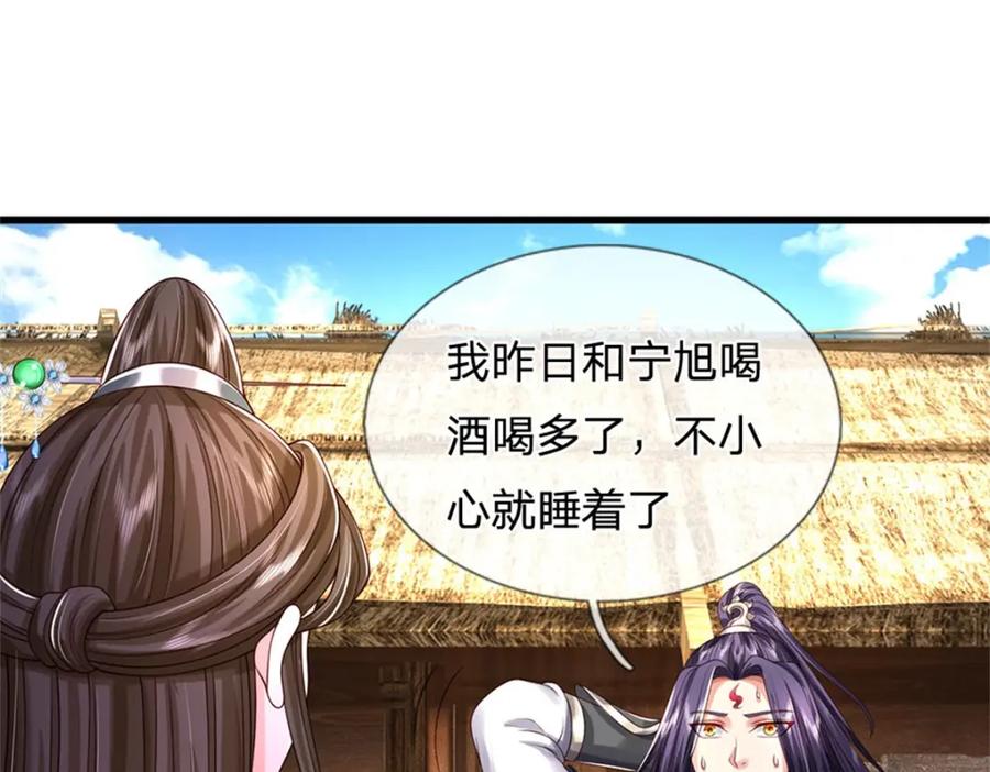 《我竟被女魔头豢养了》第103话 最后快乐时光 第71页