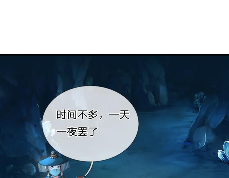 《我竟被女魔头豢养了》第103话 最后快乐时光 第20页