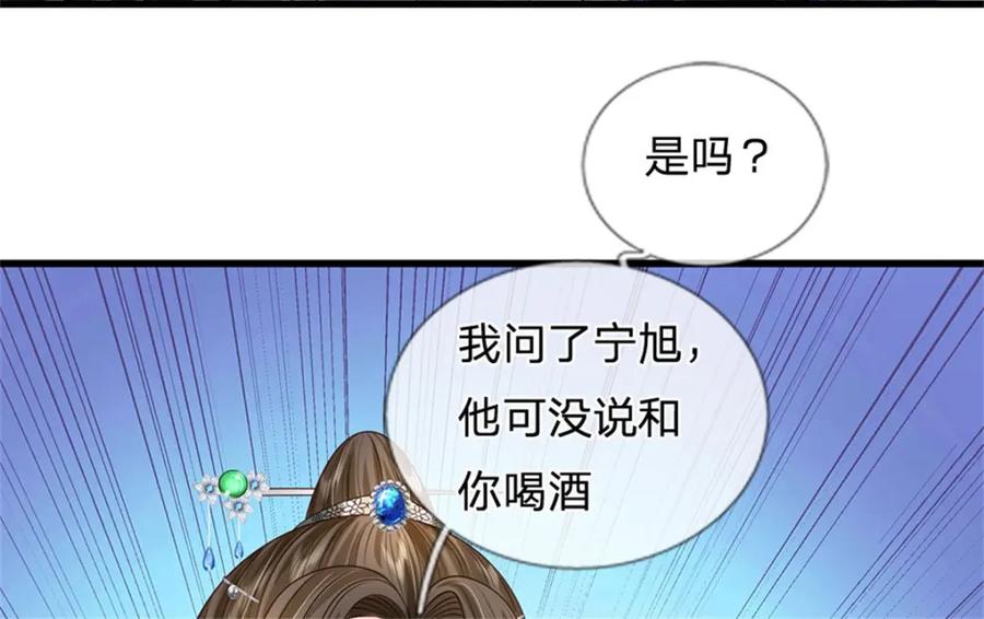 《我竟被女魔头豢养了》第103话 最后快乐时光 第73页