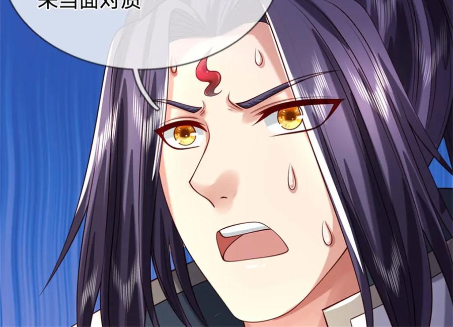 《我竟被女魔头豢养了》第103话 最后快乐时光 第76页
