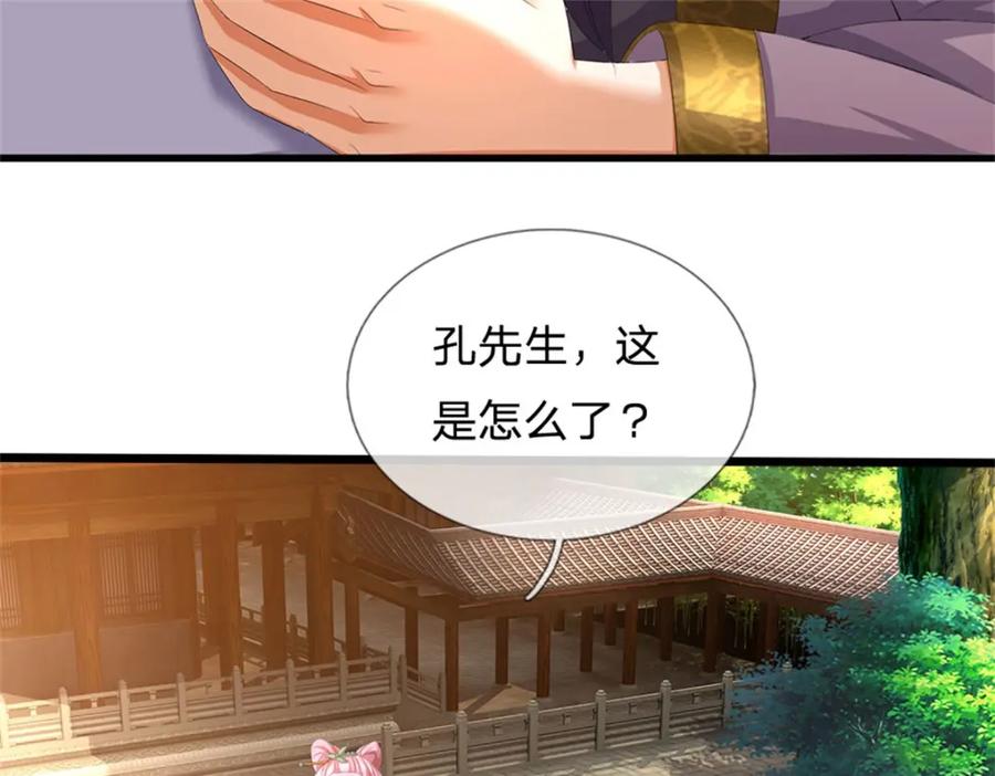 《我竟被女魔头豢养了》第103话 最后快乐时光 第50页