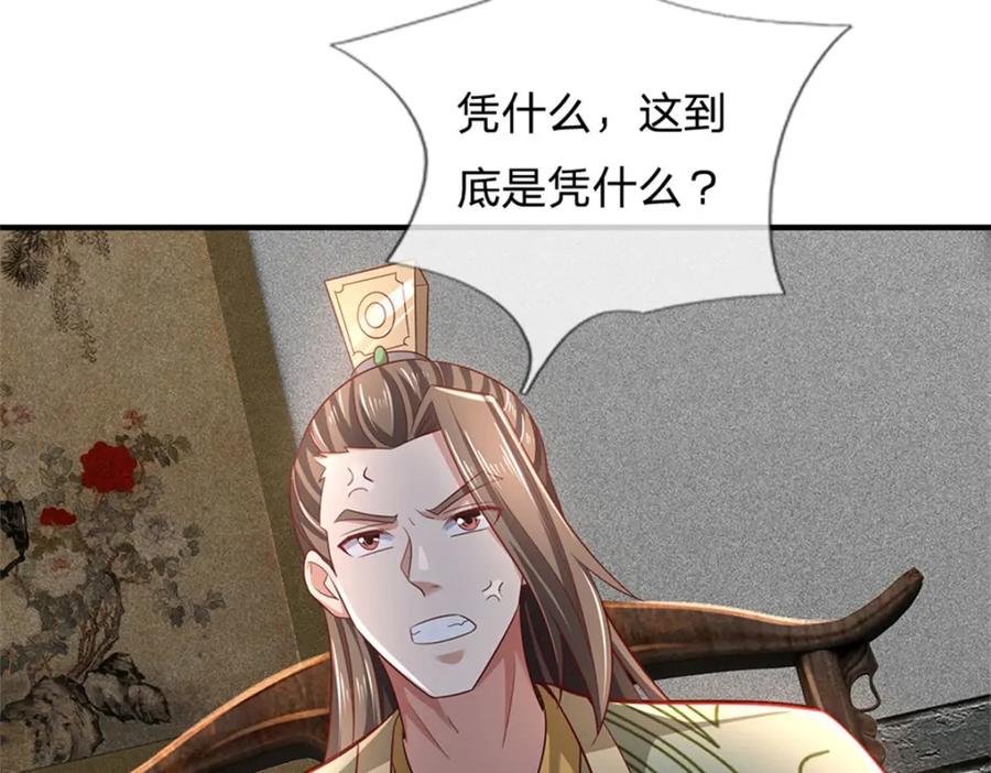 《我竟被女魔头豢养了》第104话 怪我心狠手辣 第72页