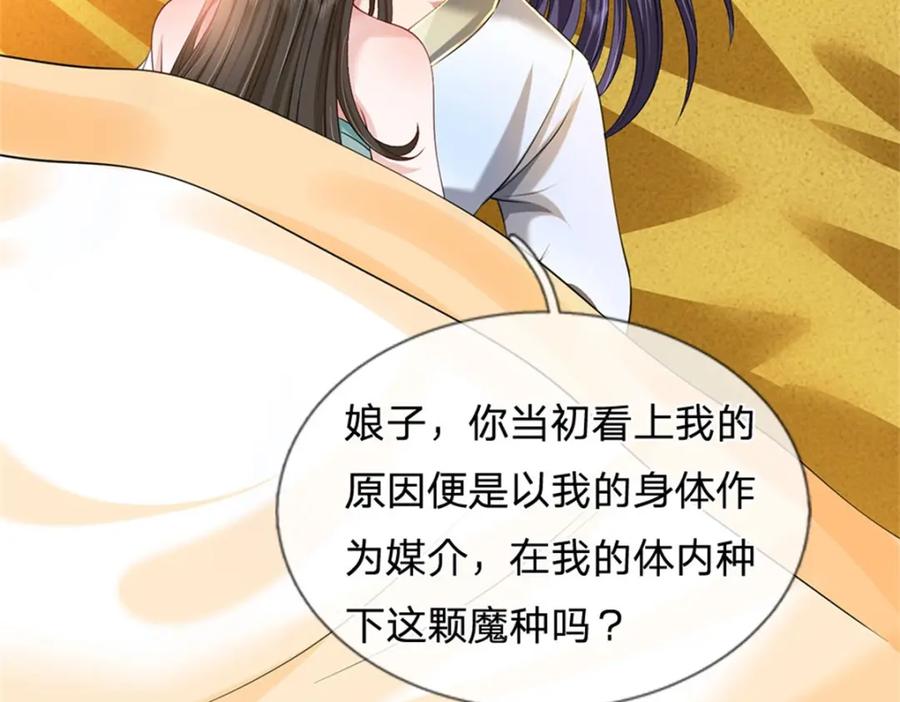 《我竟被女魔头豢养了》第104话 怪我心狠手辣 第5页