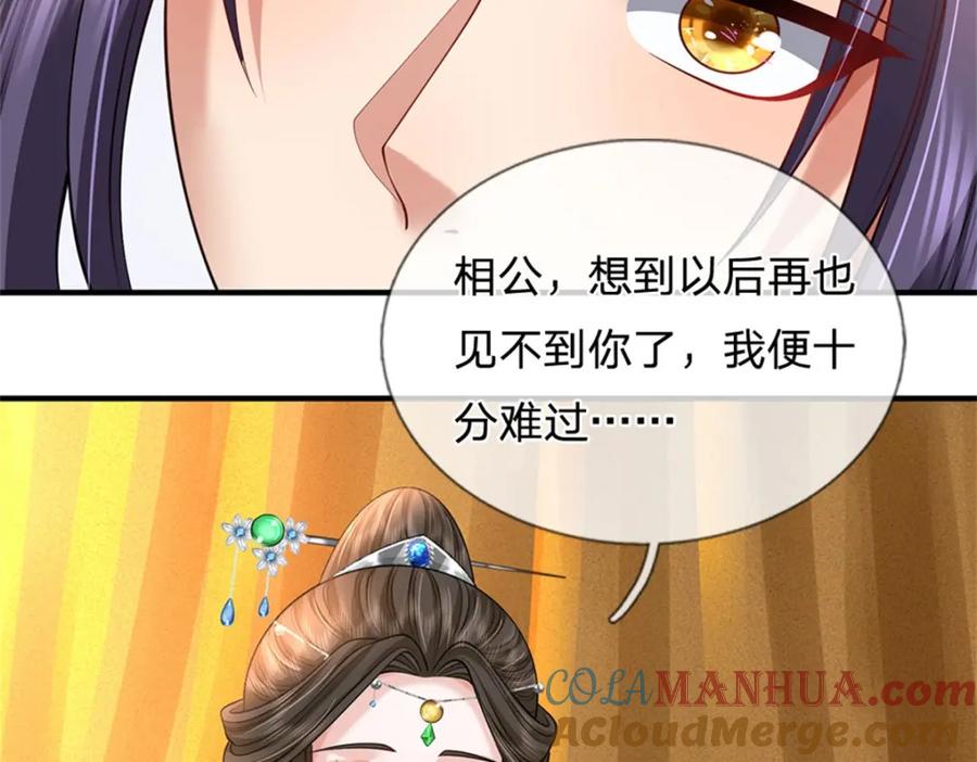 《我竟被女魔头豢养了》第104话 怪我心狠手辣 第22页