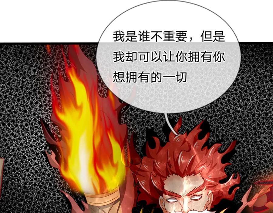 《我竟被女魔头豢养了》第104话 怪我心狠手辣 第78页