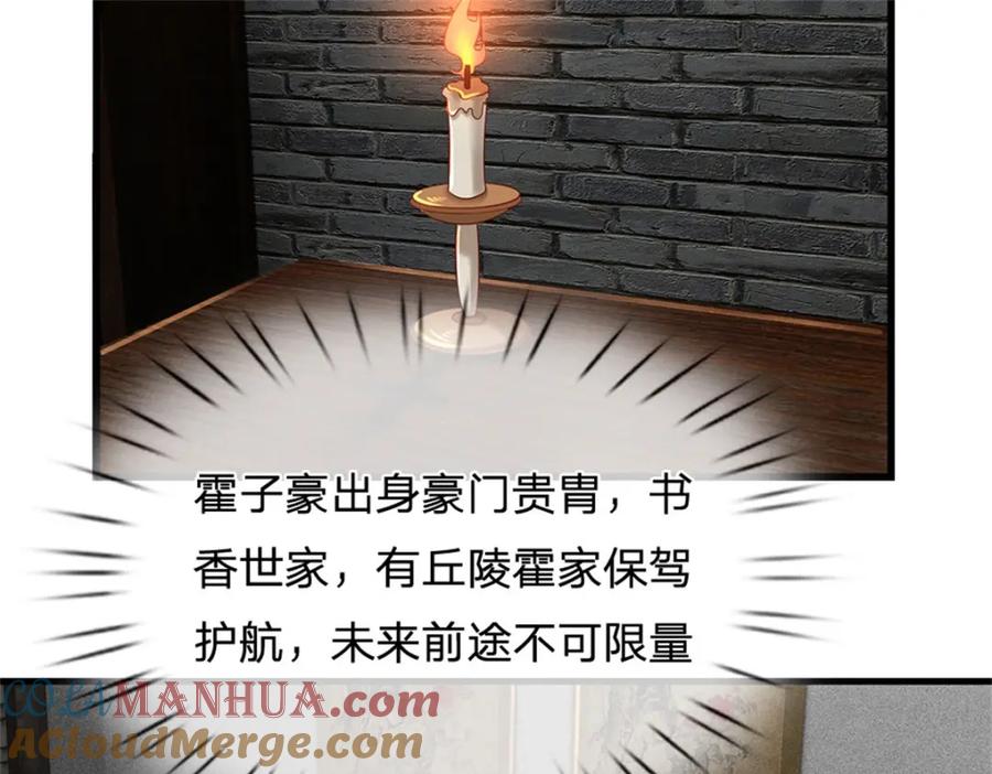《我竟被女魔头豢养了》第104话 怪我心狠手辣 第67页