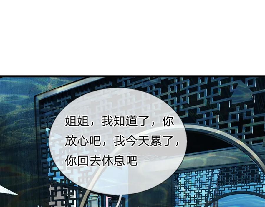 《我竟被女魔头豢养了》第104话 怪我心狠手辣 第48页