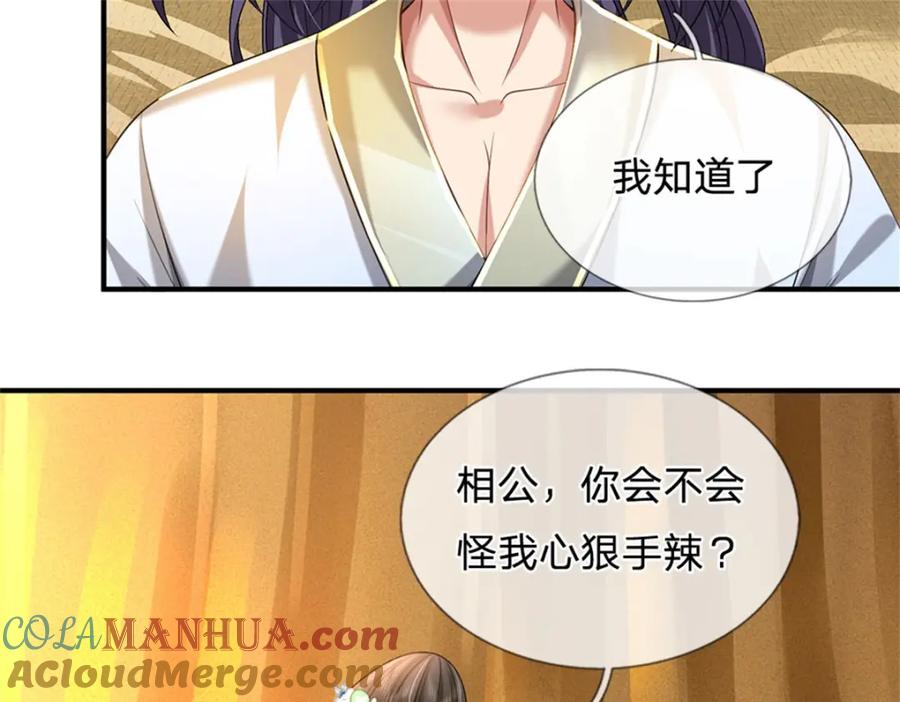 《我竟被女魔头豢养了》第104话 怪我心狠手辣 第13页