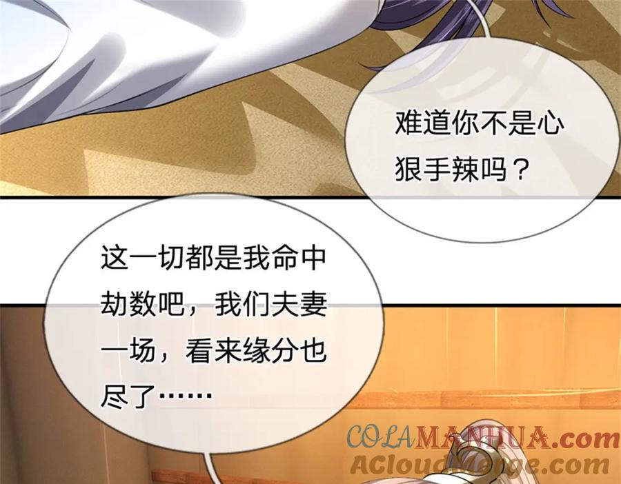 《我竟被女魔头豢养了》第104话 怪我心狠手辣 第16页