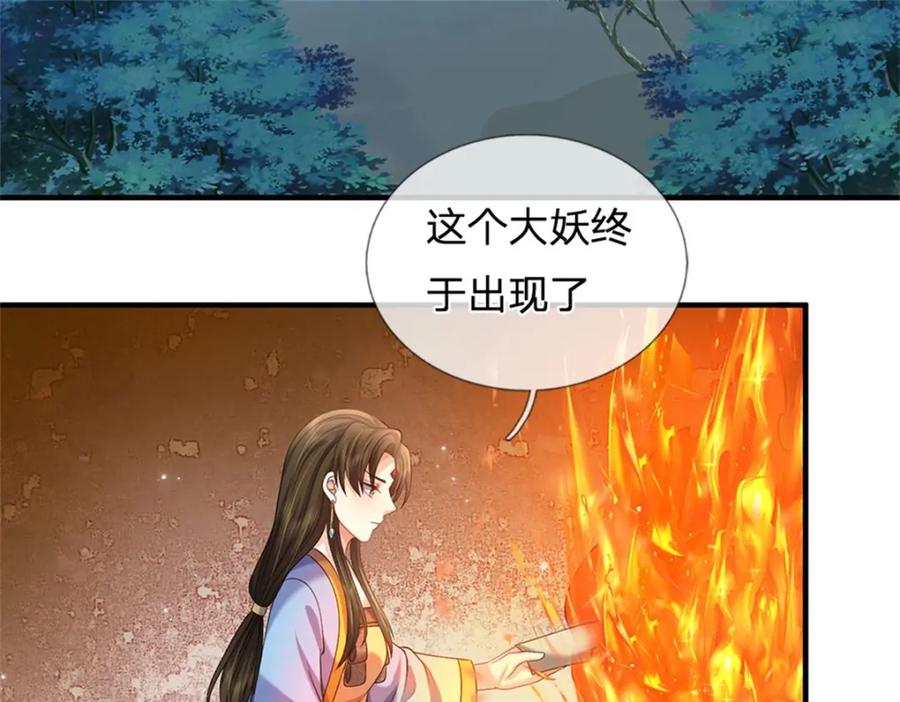 《我竟被女魔头豢养了》第104话 怪我心狠手辣 第30页