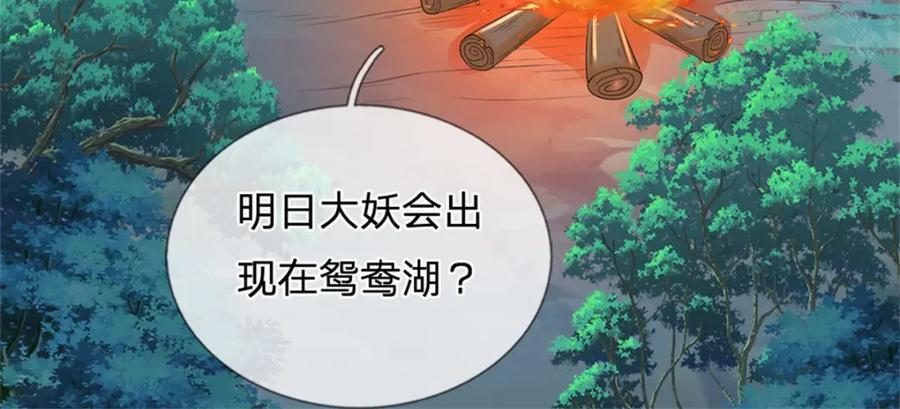 《我竟被女魔头豢养了》第104话 怪我心狠手辣 第29页