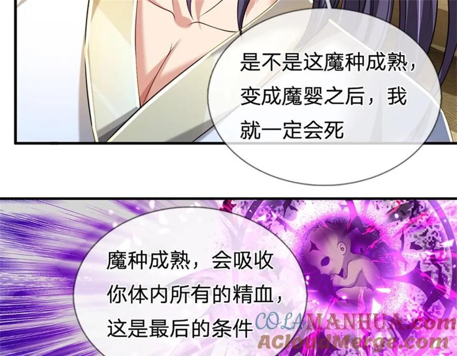 《我竟被女魔头豢养了》第104话 怪我心狠手辣 第10页