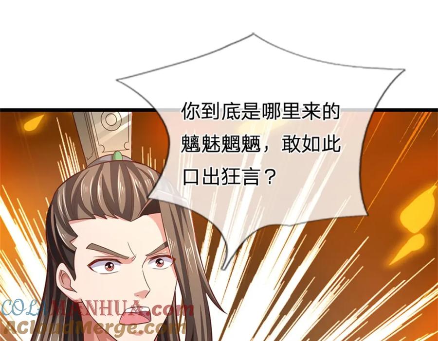 《我竟被女魔头豢养了》第104话 怪我心狠手辣 第82页