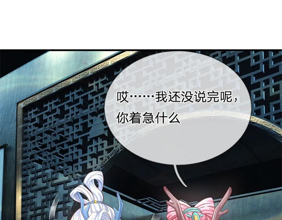 《我竟被女魔头豢养了》第104话 怪我心狠手辣 第51页