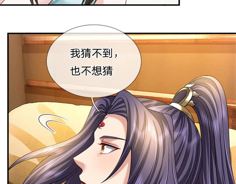 《我竟被女魔头豢养了》第104话 怪我心狠手辣 第8页