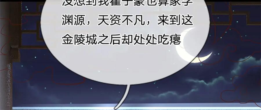 《我竟被女魔头豢养了》第104话 怪我心狠手辣 第56页